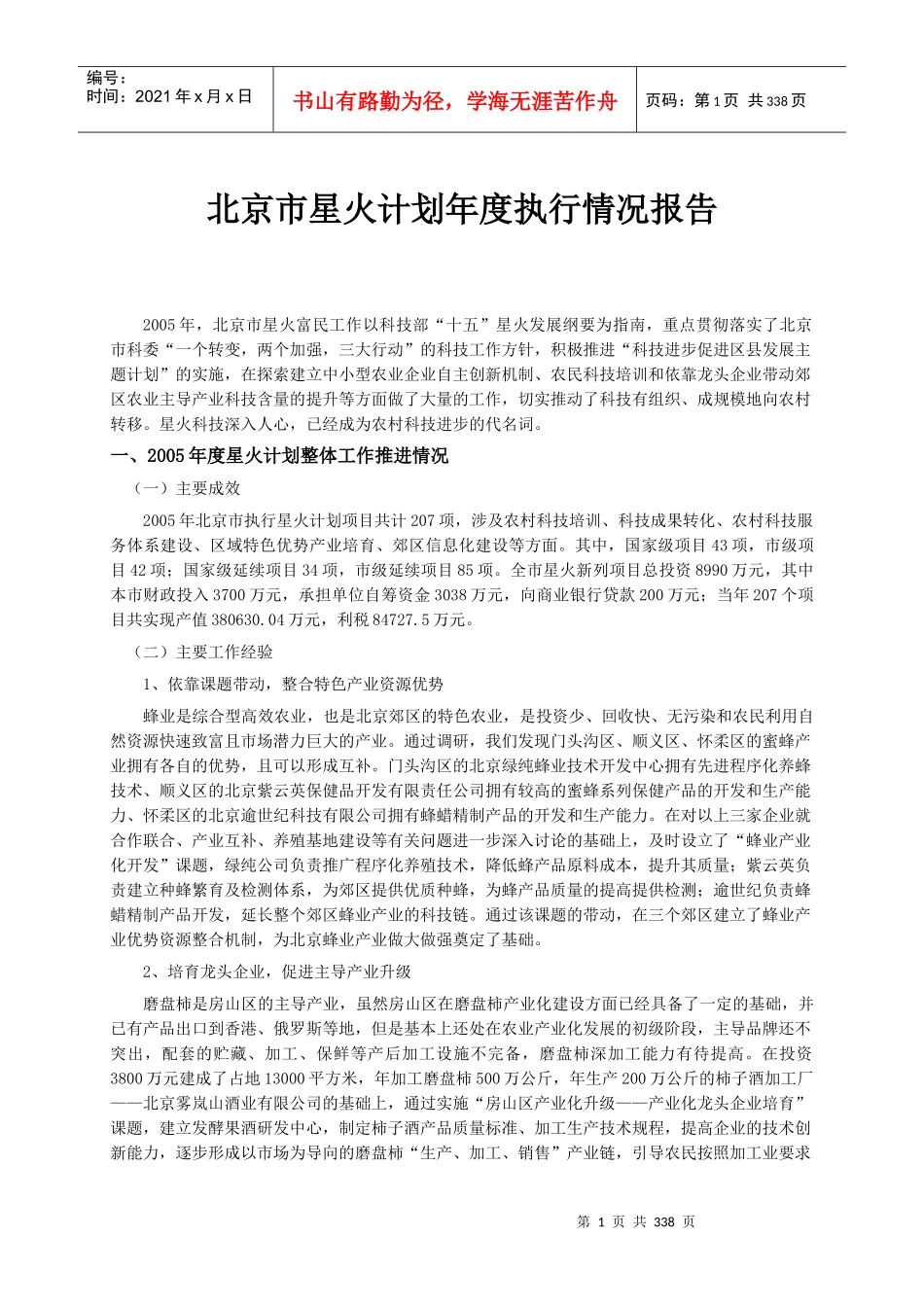 星火地方分报告整理稿(删减后印刷版)doc-目录_第3页