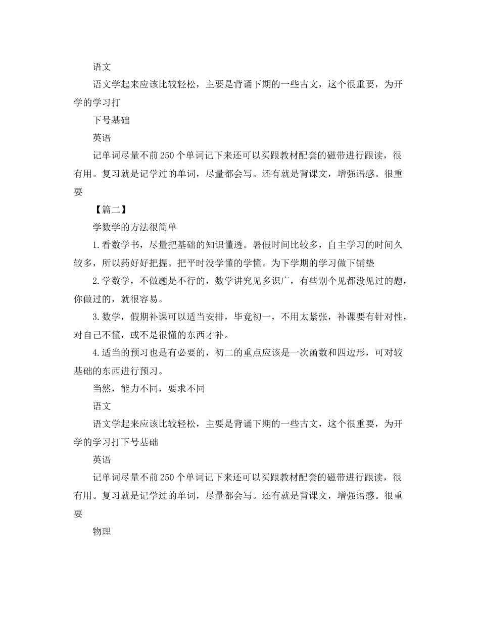 2020年初一暑假学习计划表 _第2页