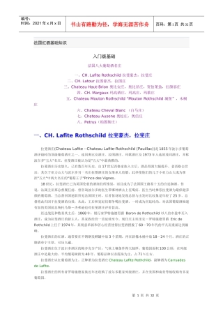 法国红酒基础知识9296457953