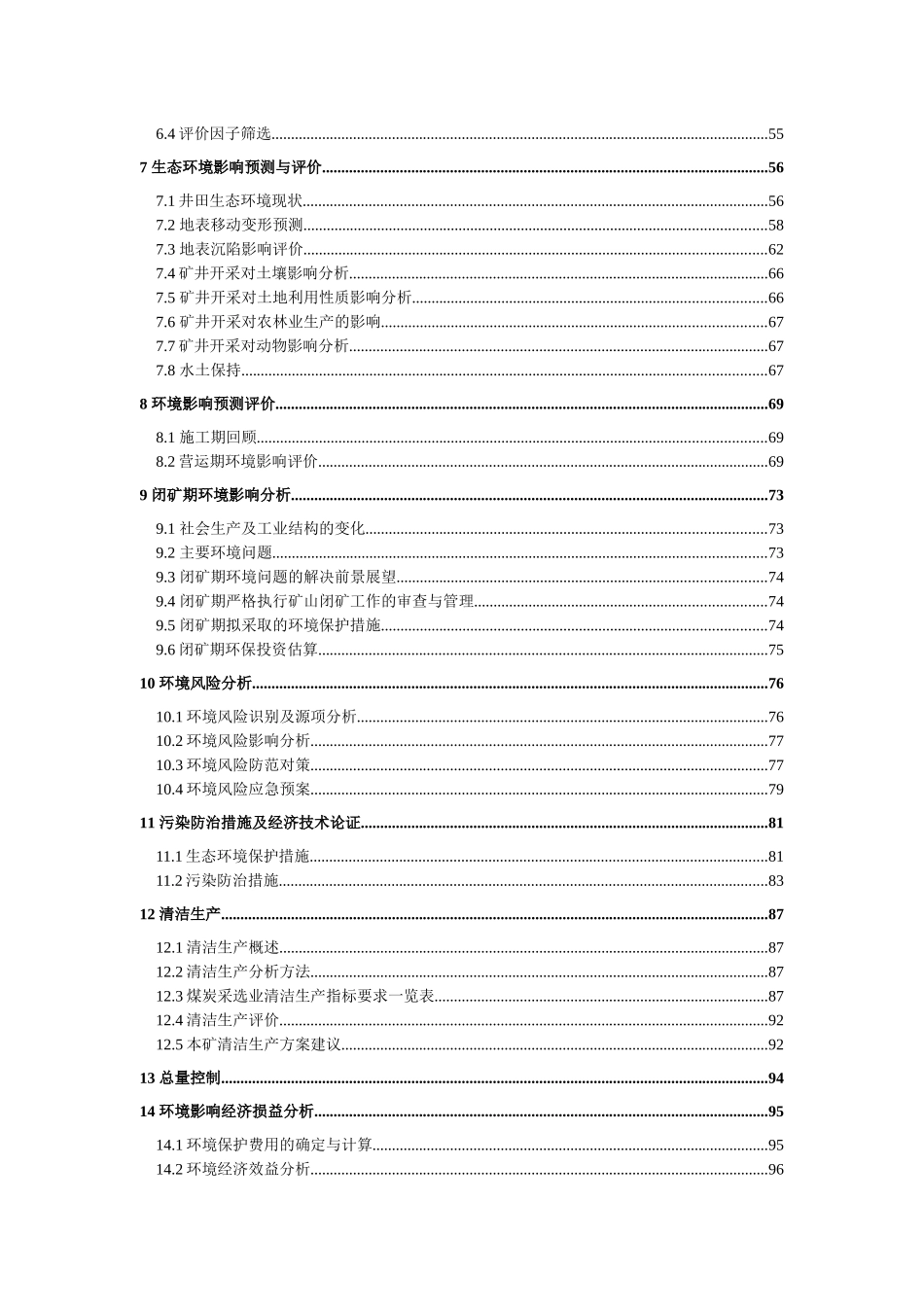 环评爱好者论坛_xx煤矿环评_第2页