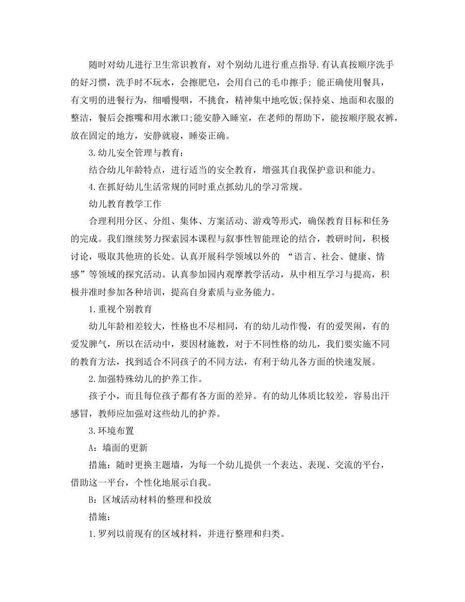 托班第二学期班级计划 _第2页