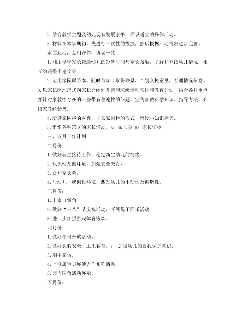 托班第二学期班级计划 _第3页