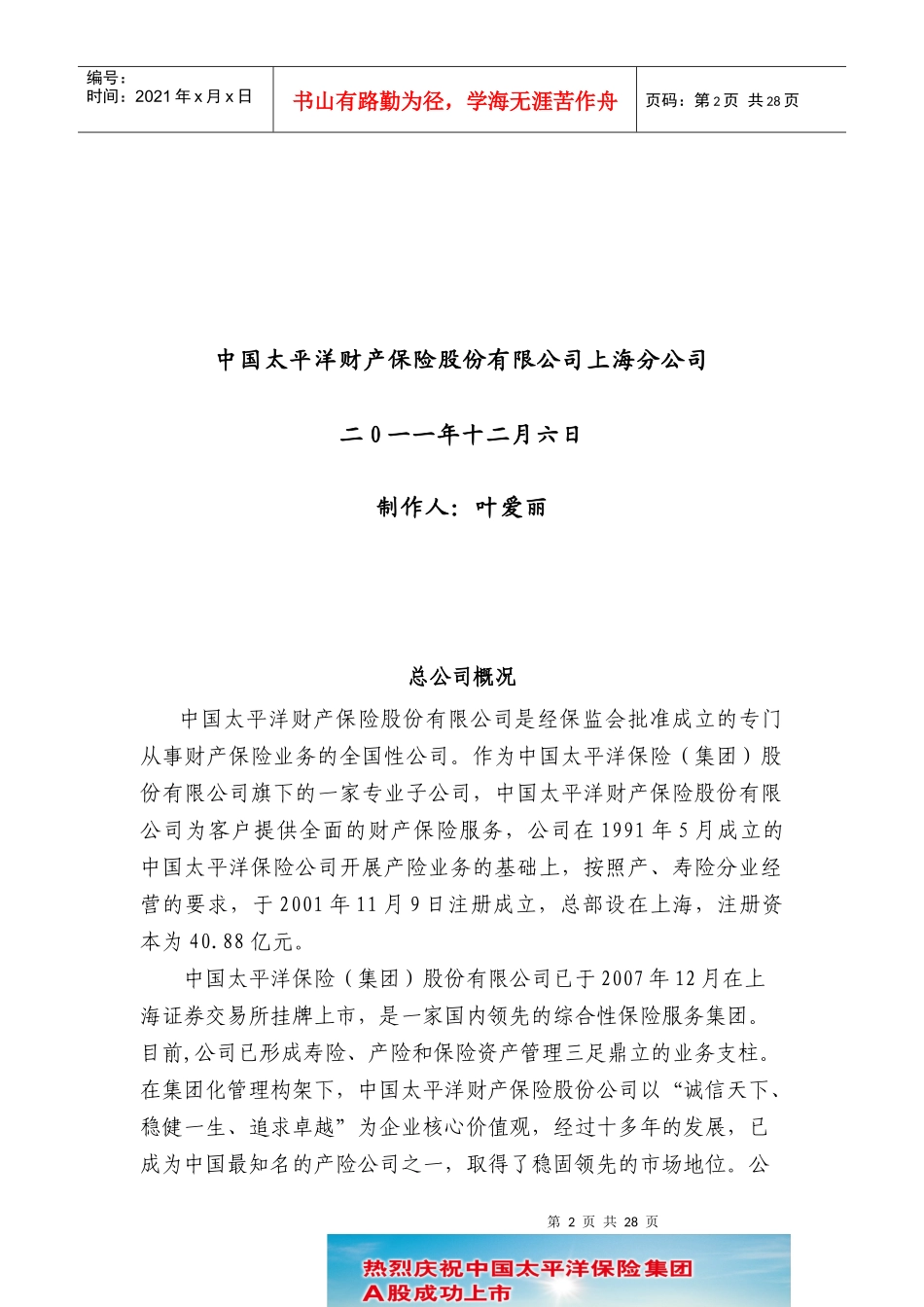 某医院团体人身意外伤害保险建议书_第2页