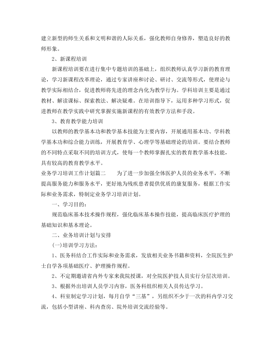业务学习培训工作计划 _第2页