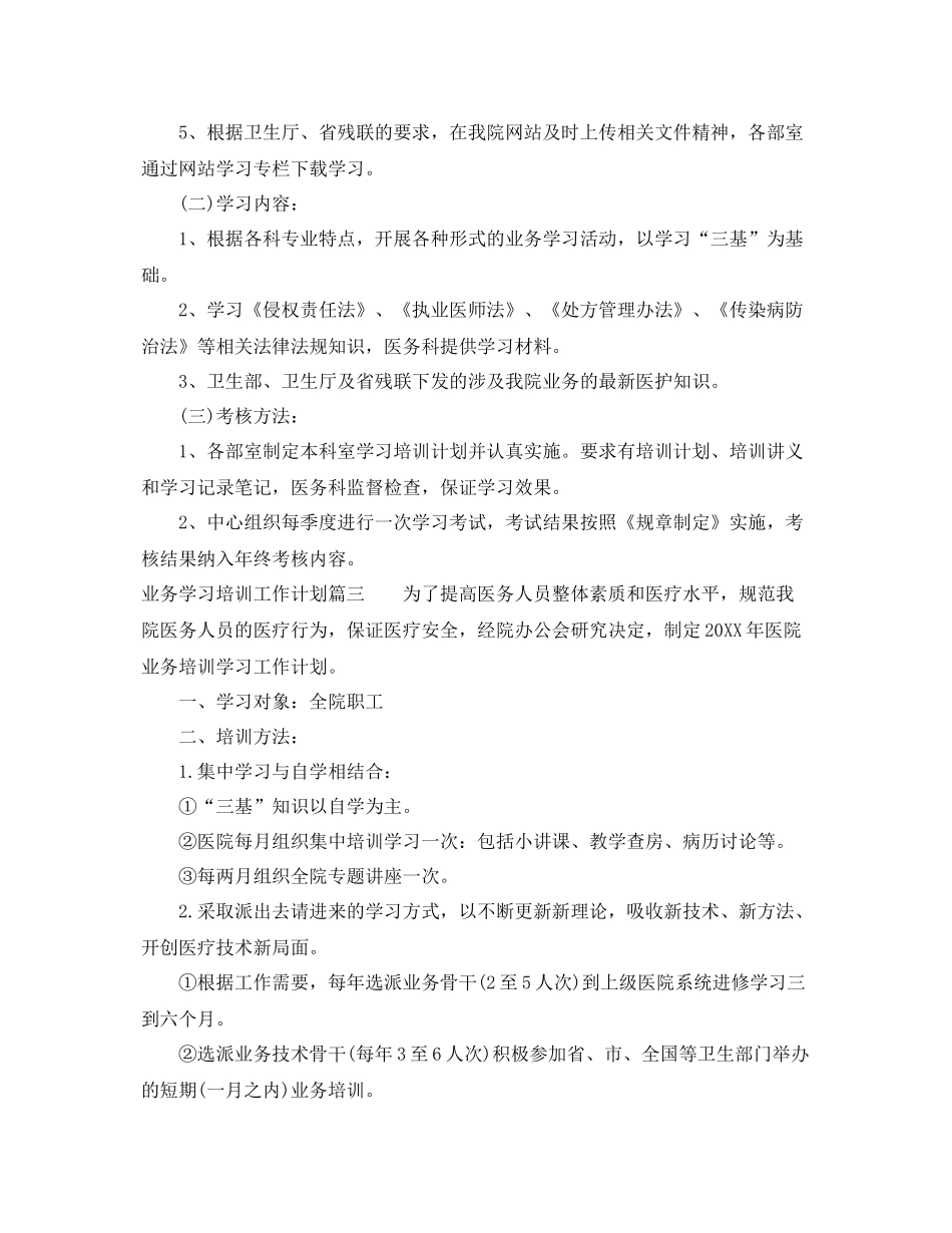 业务学习培训工作计划 _第3页