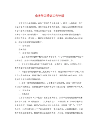 业务学习培训工作计划 