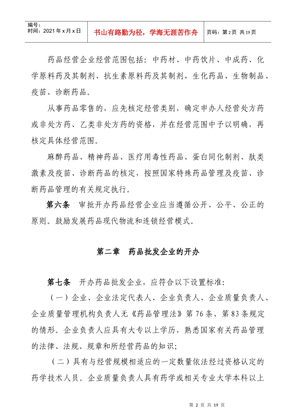 江西省开办药品经营企业暂行办法_第2页