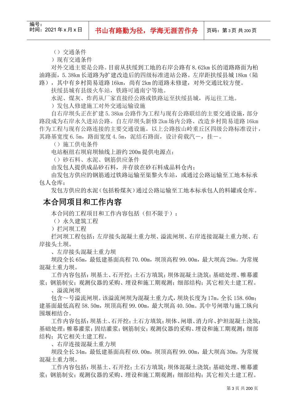 水电站施工组织设计方案(DOC266页)_第3页