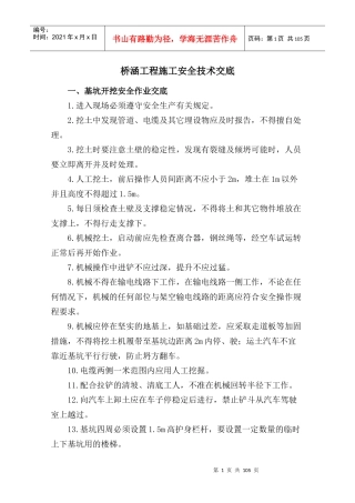 桥梁施工安全技术交底(doc 49页)