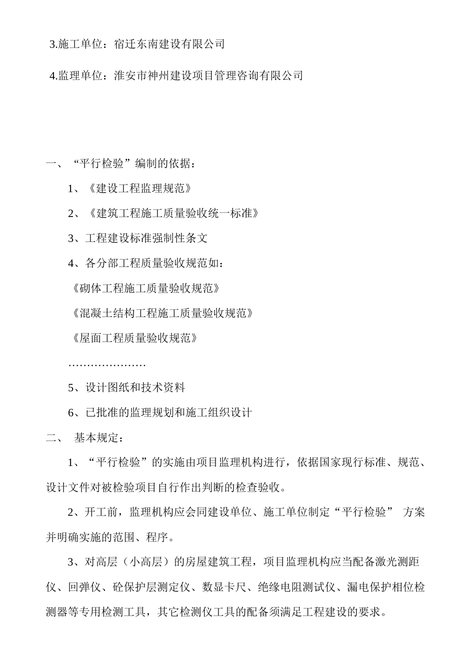 某公司工程监理平行检测制度与表格_第3页