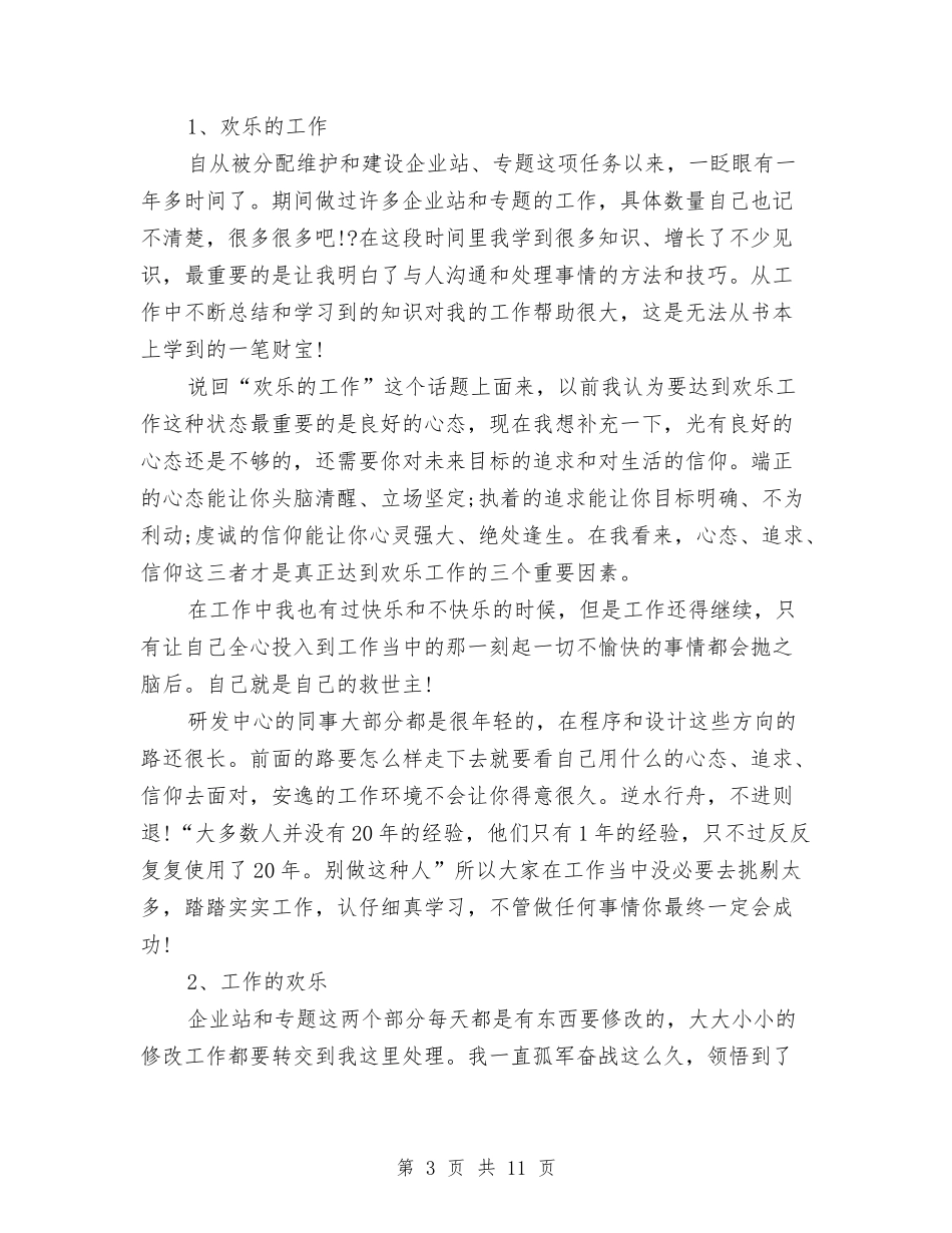 2024年2月技术员试用期转正工作总结范文与2024年2月护士个人工作总结范文汇编_第3页