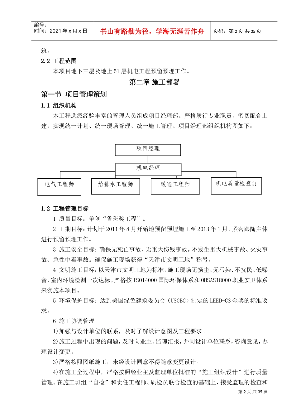 机电预留预埋施工方案(DOC36页)_第2页
