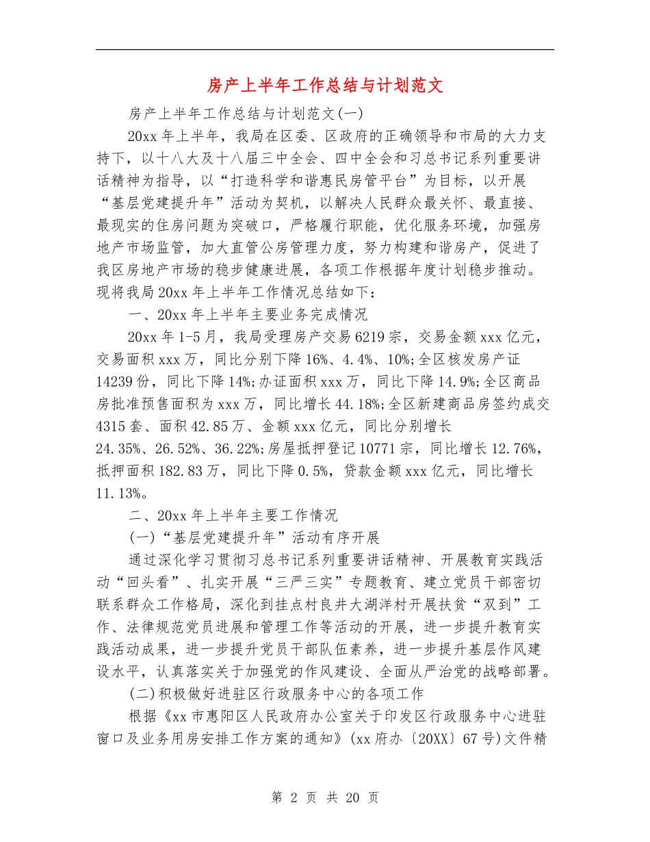 房产上半年工作总结与计划范文_第2页