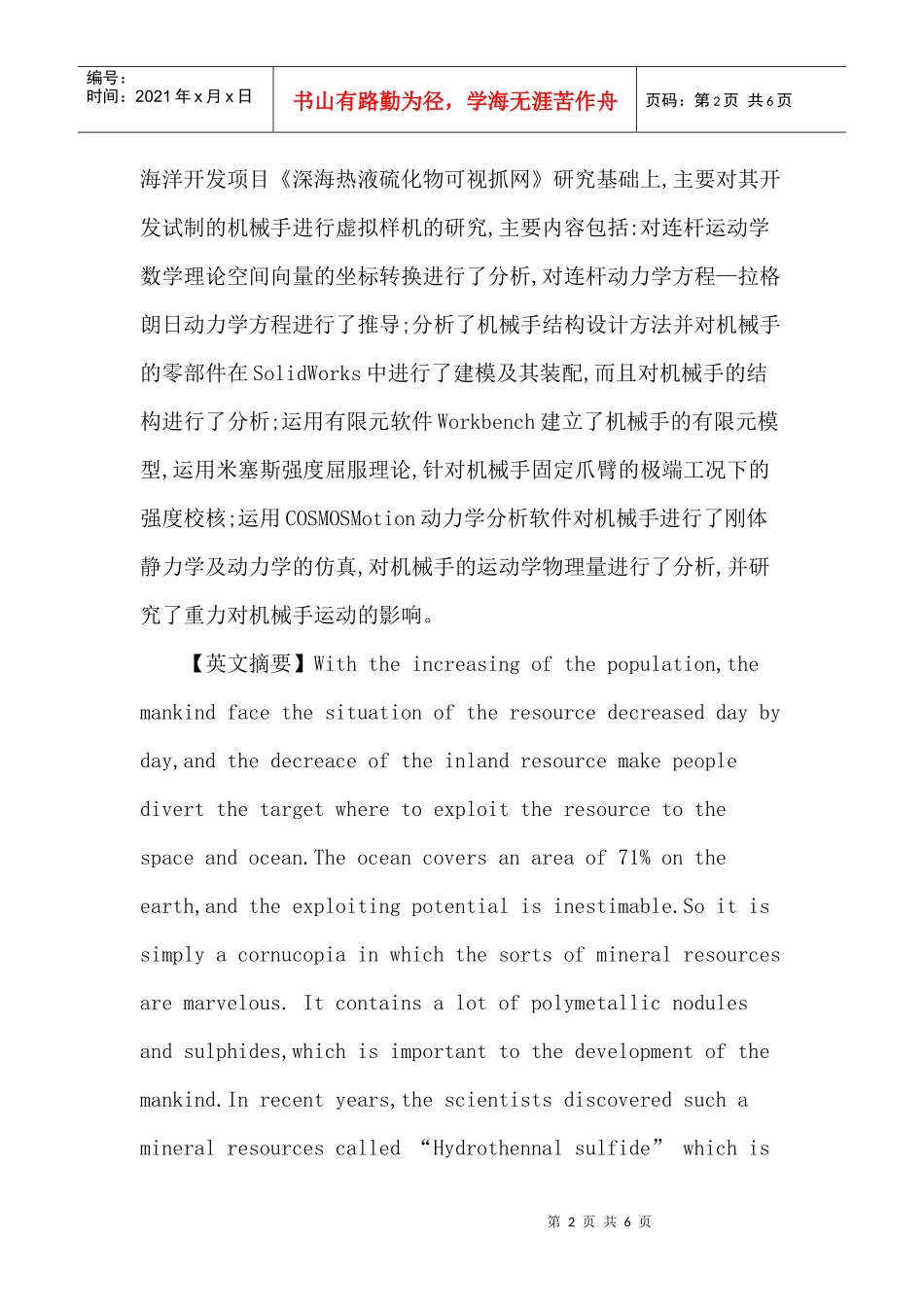 海洋采矿机械手设计与有限元计算_第2页