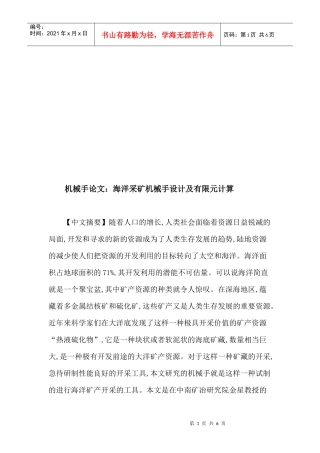 海洋采矿机械手设计与有限元计算
