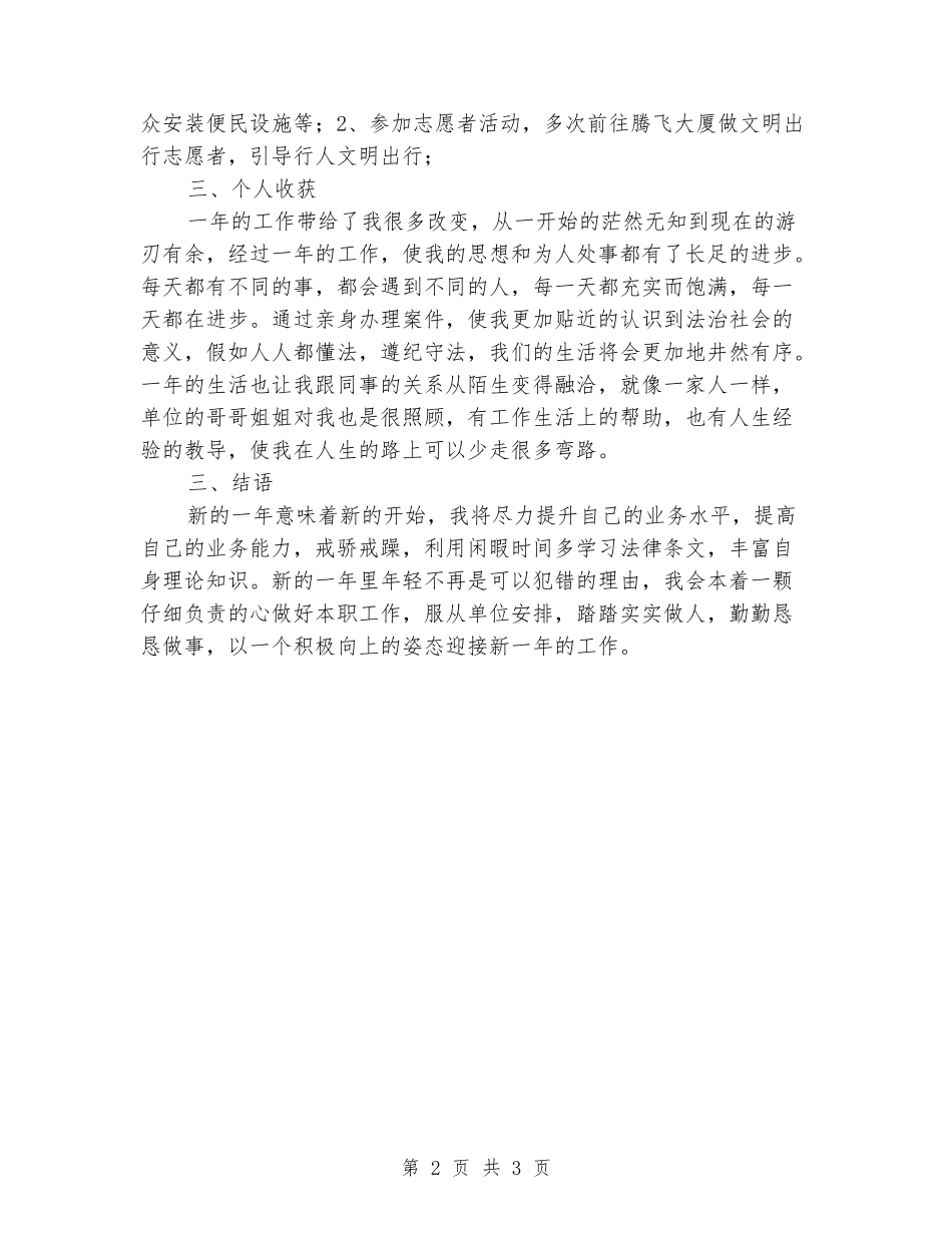 办案秘书个人工作总结_第2页