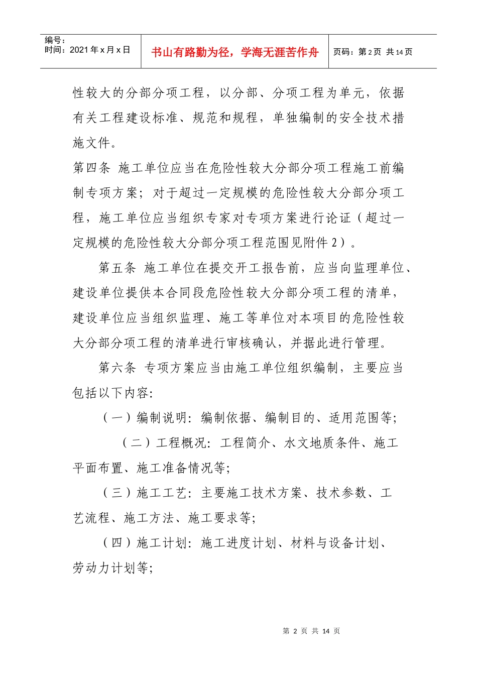 浙江省公路工程安全专项施工方案_第2页