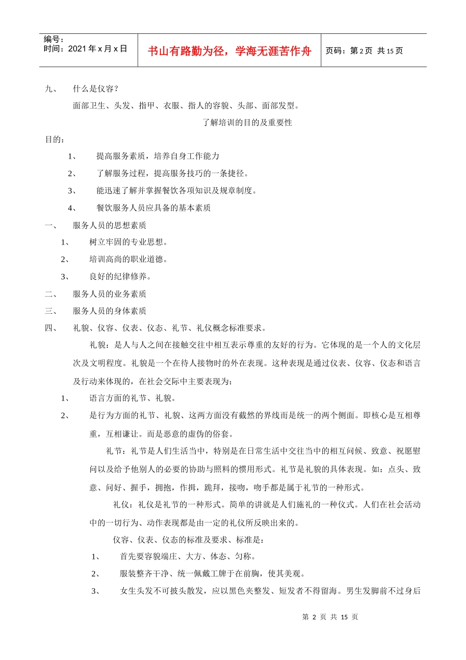 柴火餐饮连锁管理公司岗前专业培训_第2页