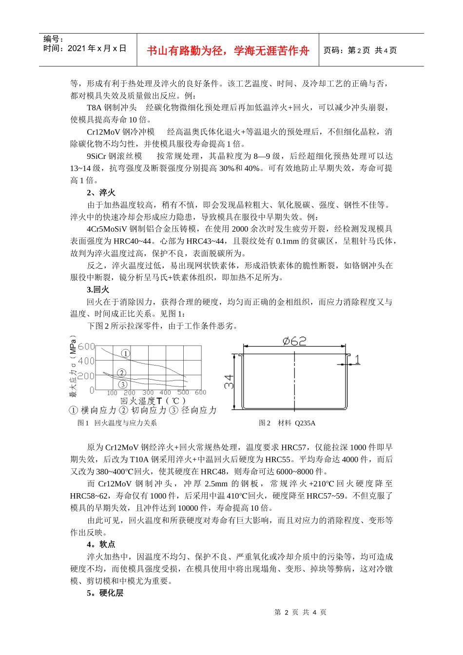 热处理对模具失效的影响及对策_第2页