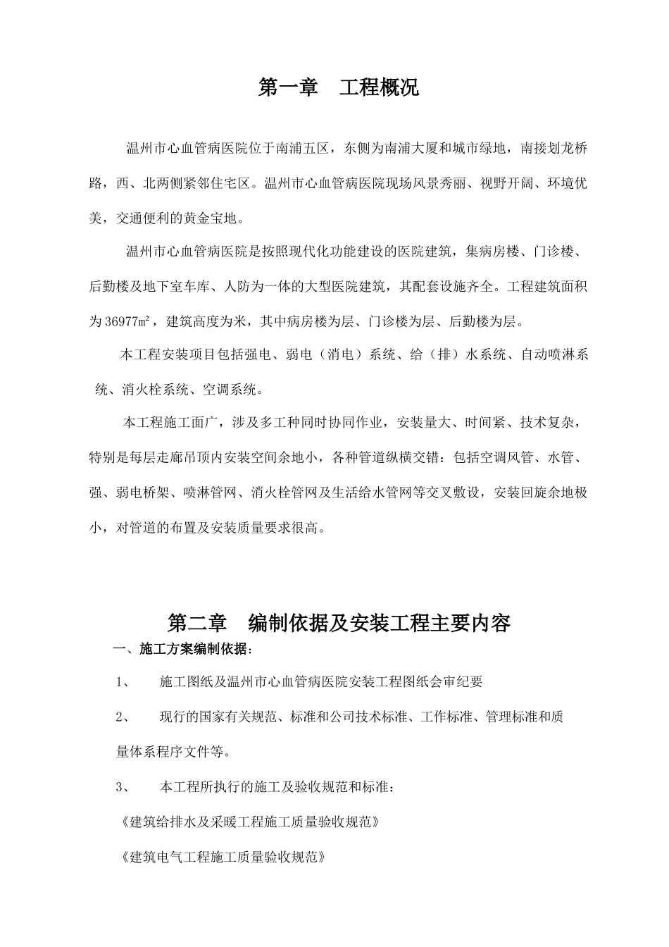 浙江温州某医院安装工程施工组织设计方案_第3页