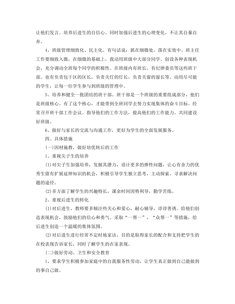 四年级主任工作计划书结尾 _第2页
