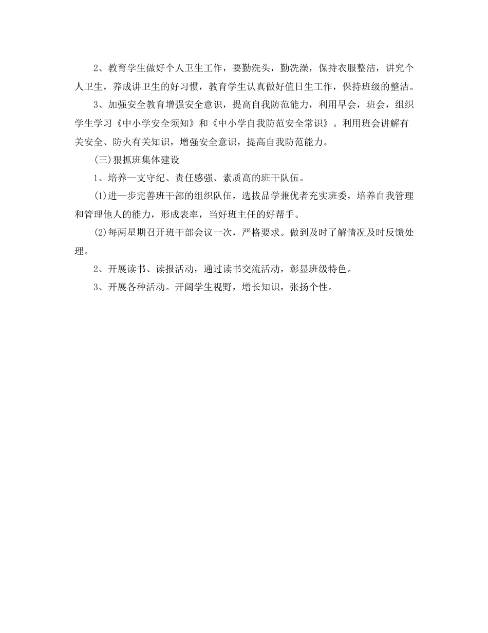 四年级主任工作计划书结尾 _第3页