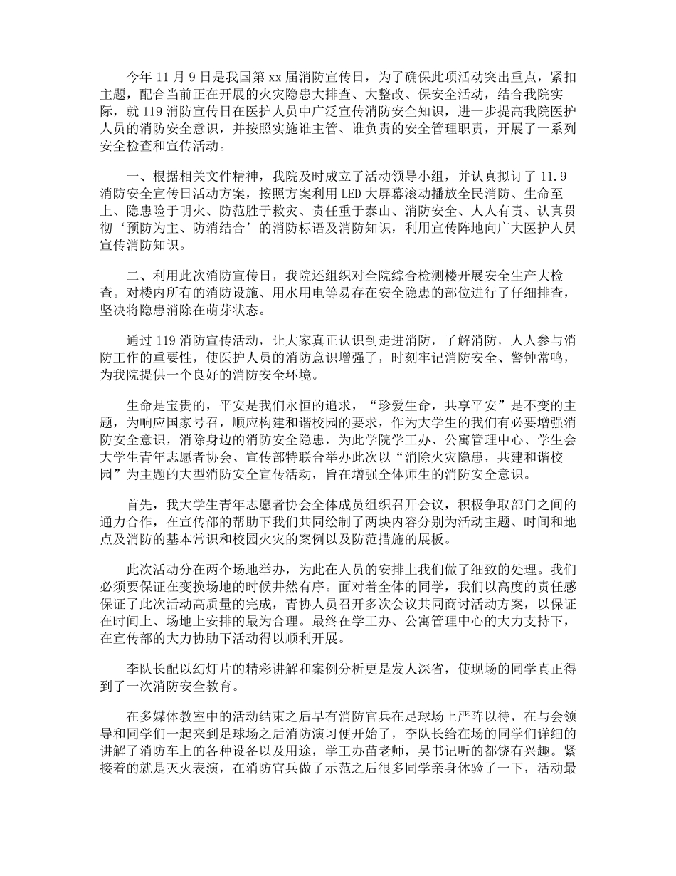 医院火灾应急演练总结_第3页