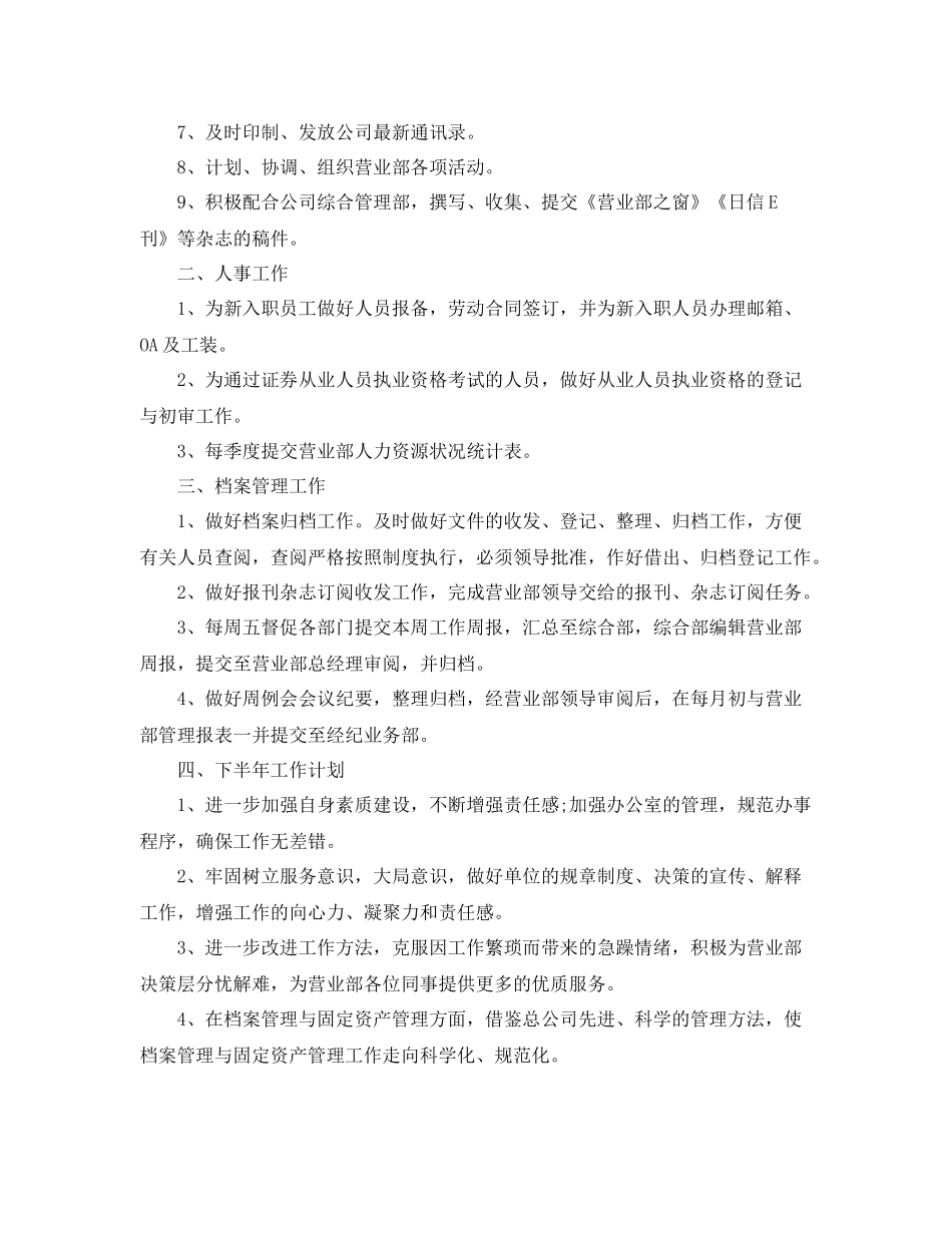 半年度计划总结 _第2页