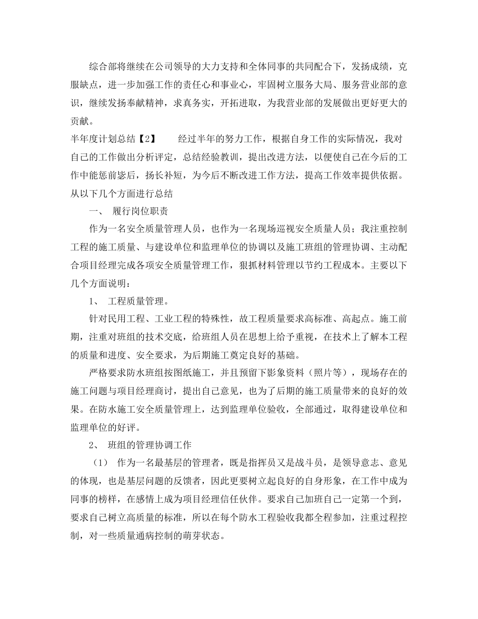 半年度计划总结 _第3页