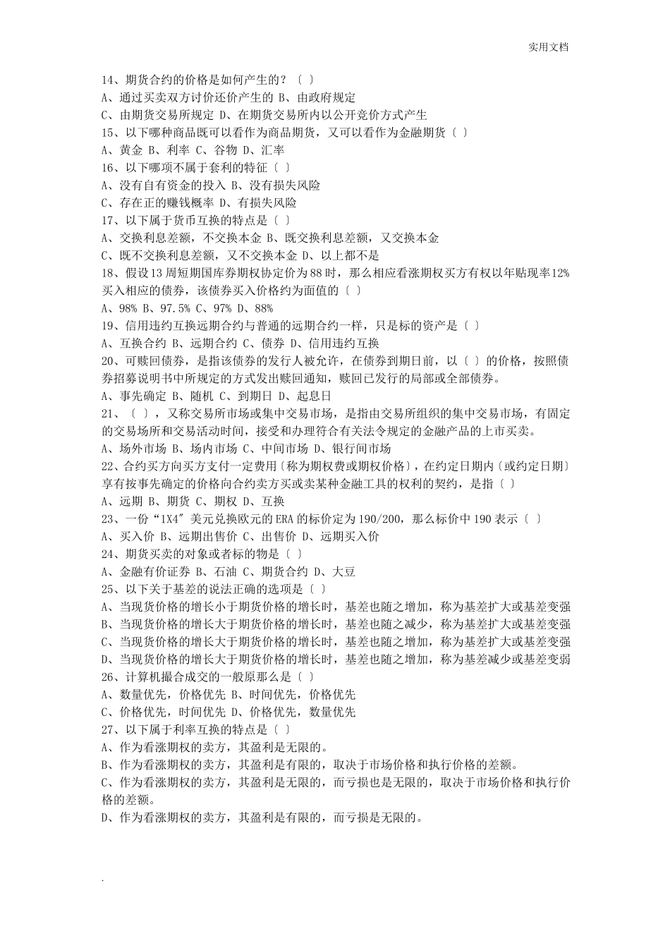 金融衍生工具试题_第2页