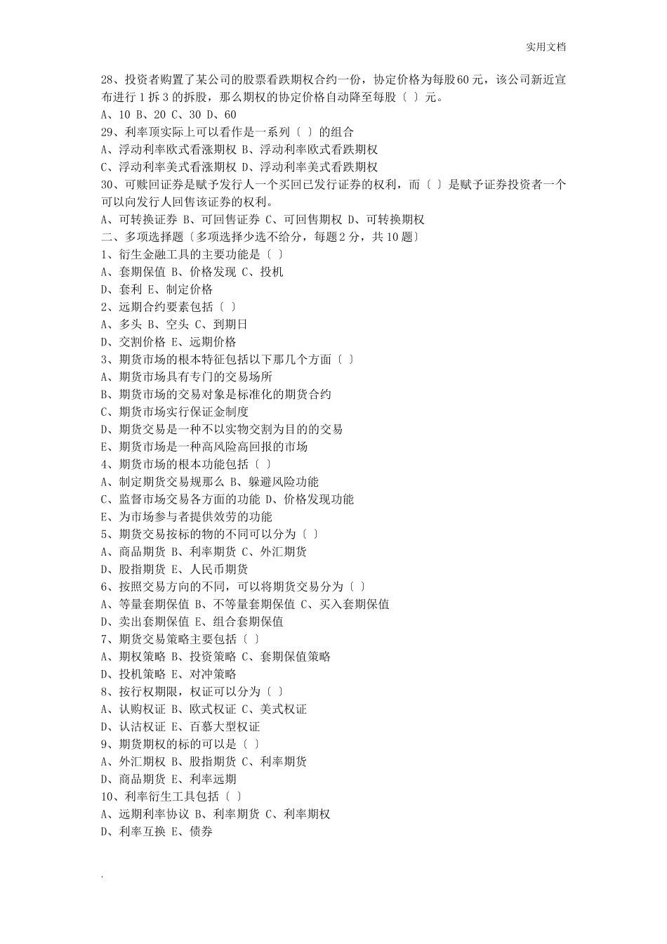 金融衍生工具试题_第3页