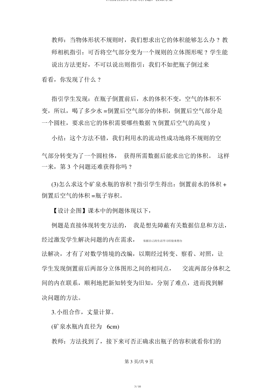 用圆柱的体积解决问题教学设计_第3页