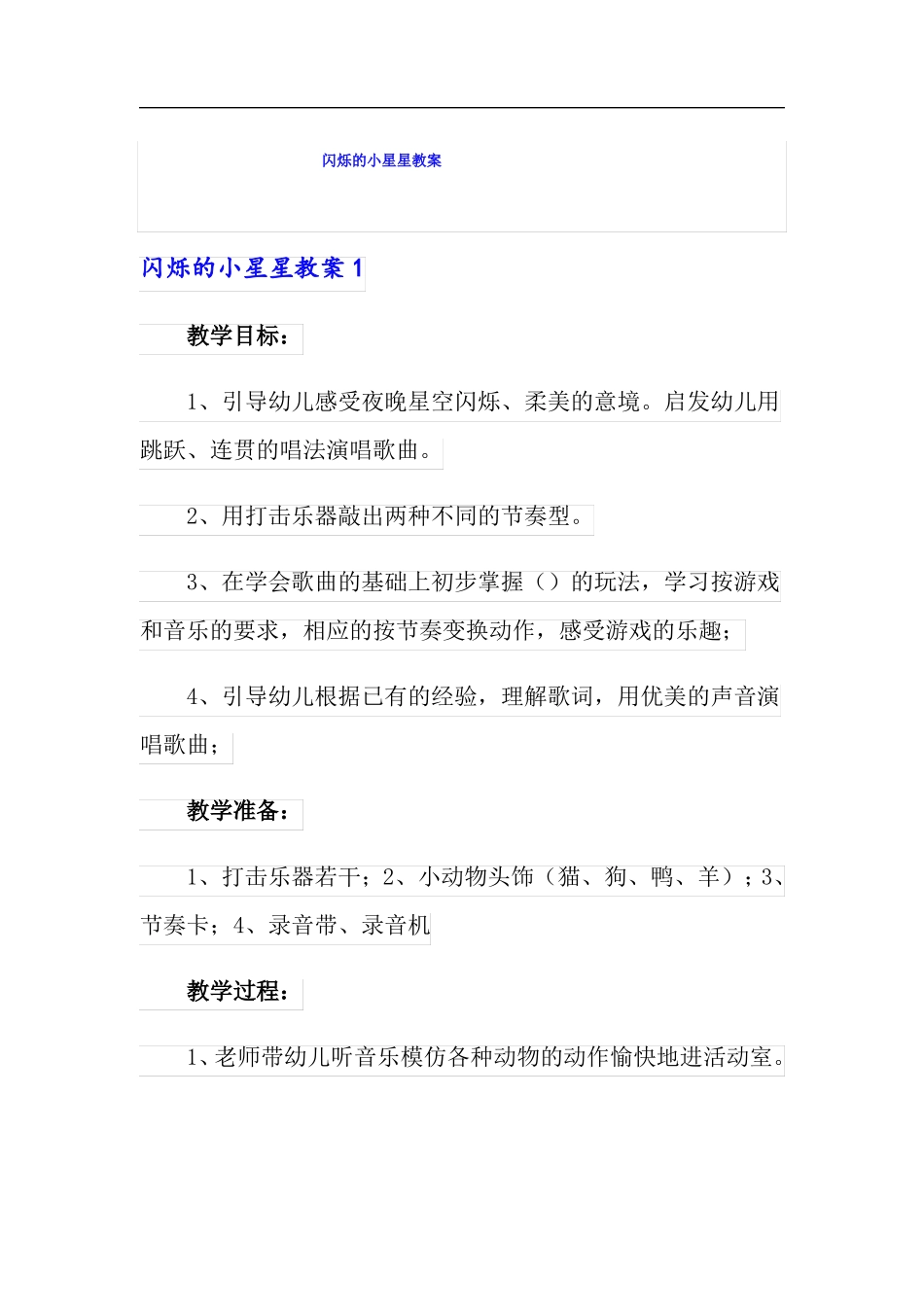 闪烁的小星星教案_第1页