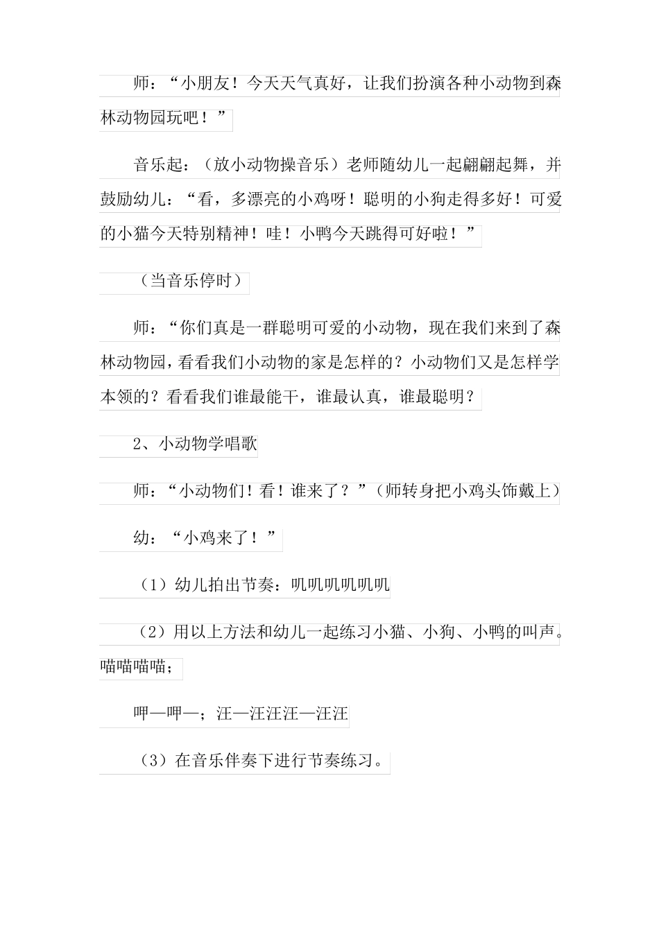 闪烁的小星星教案_第2页