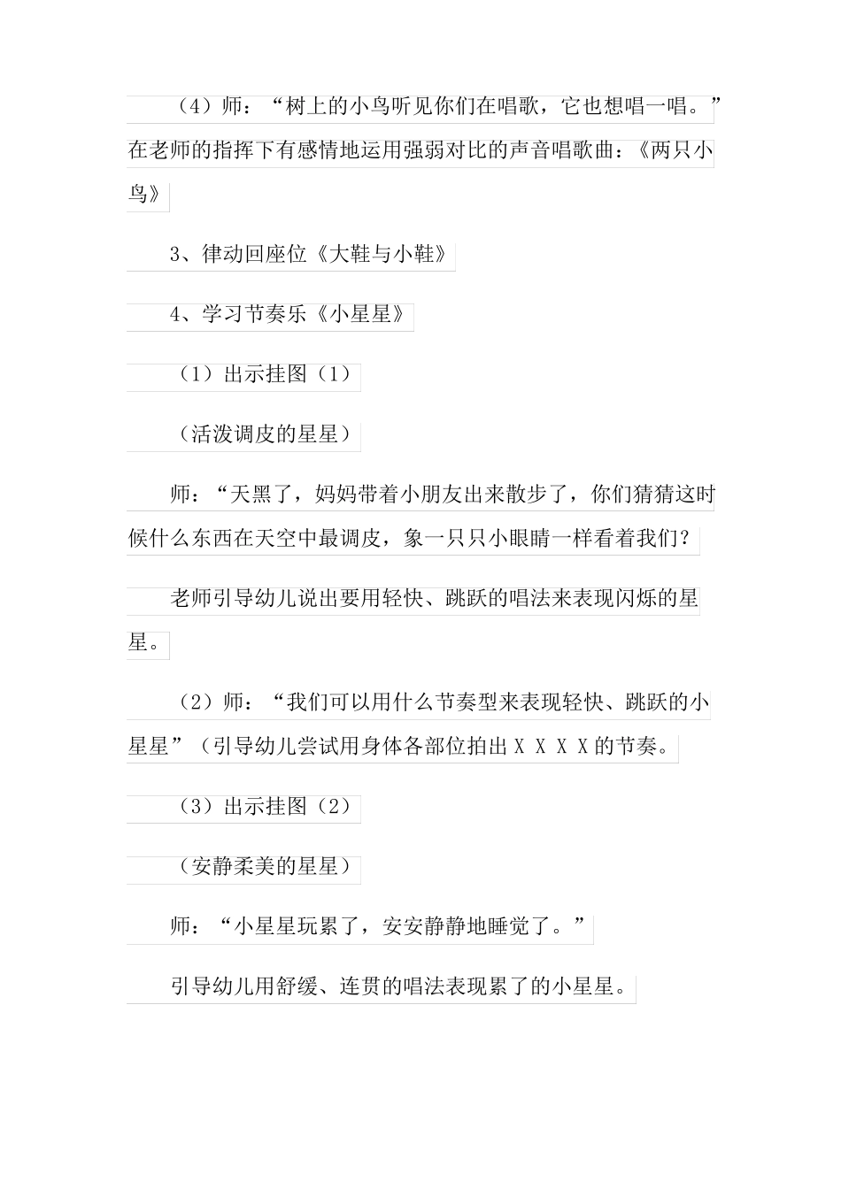 闪烁的小星星教案_第3页