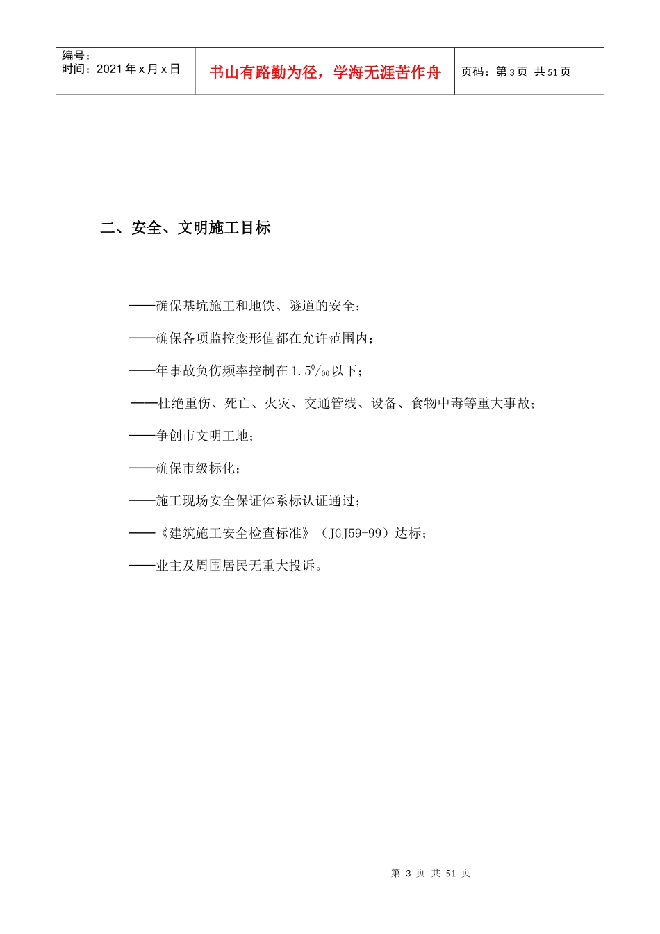 某地块商办楼地下结构工程专项工程安全施工组织设计_第3页