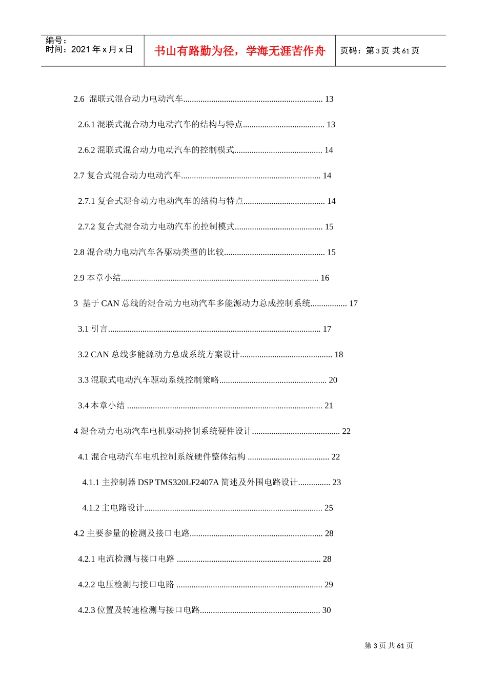 混合动力电动汽车电机驱动控制系统(DOC66页)_第3页