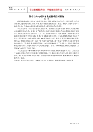 混合动力电动汽车电机驱动控制系统(DOC66页)