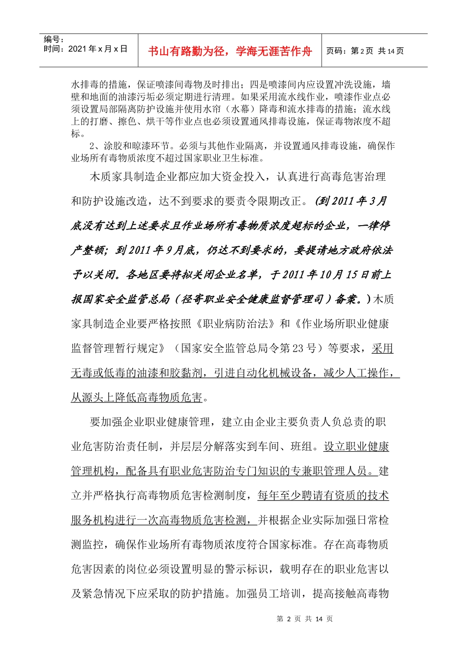 木制家具制造企业职业危害与治理_第2页