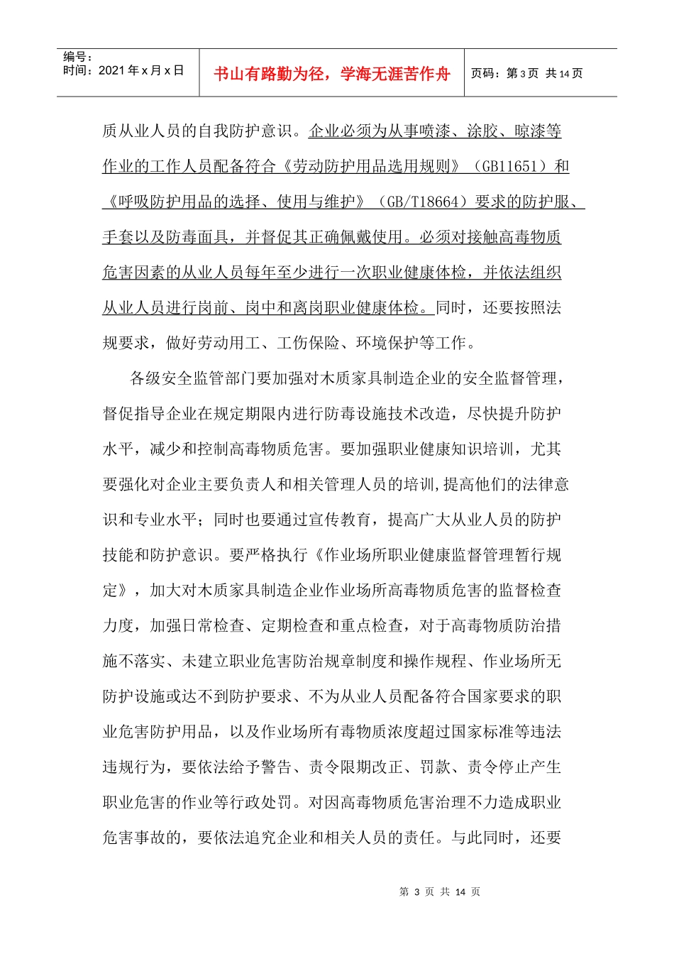 木制家具制造企业职业危害与治理_第3页