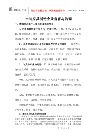 木制家具制造企业职业危害与治理