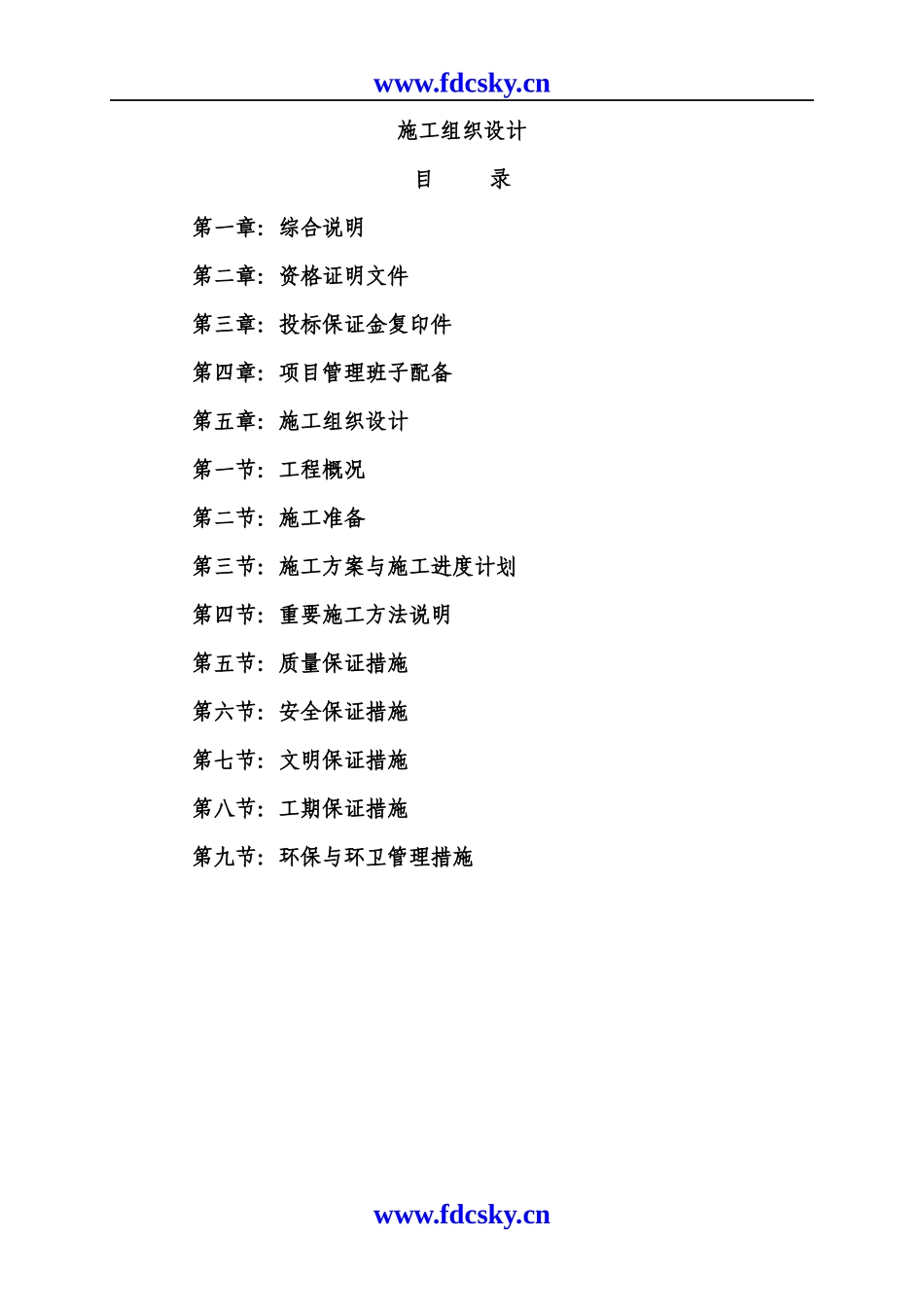 某医院装饰装修工程施工组织设计_第1页