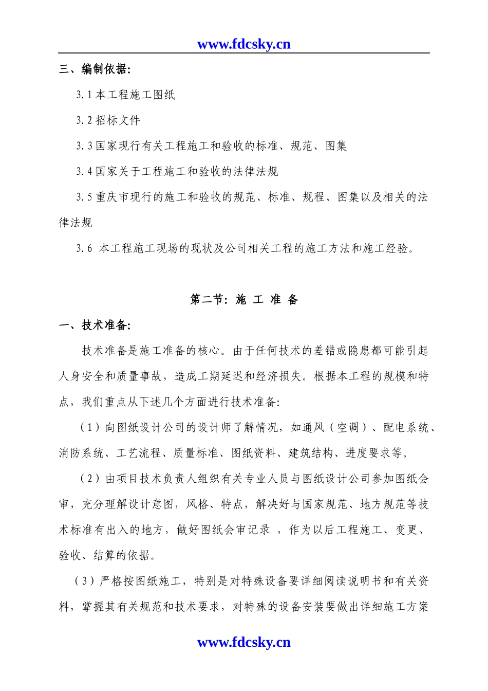某医院装饰装修工程施工组织设计_第3页