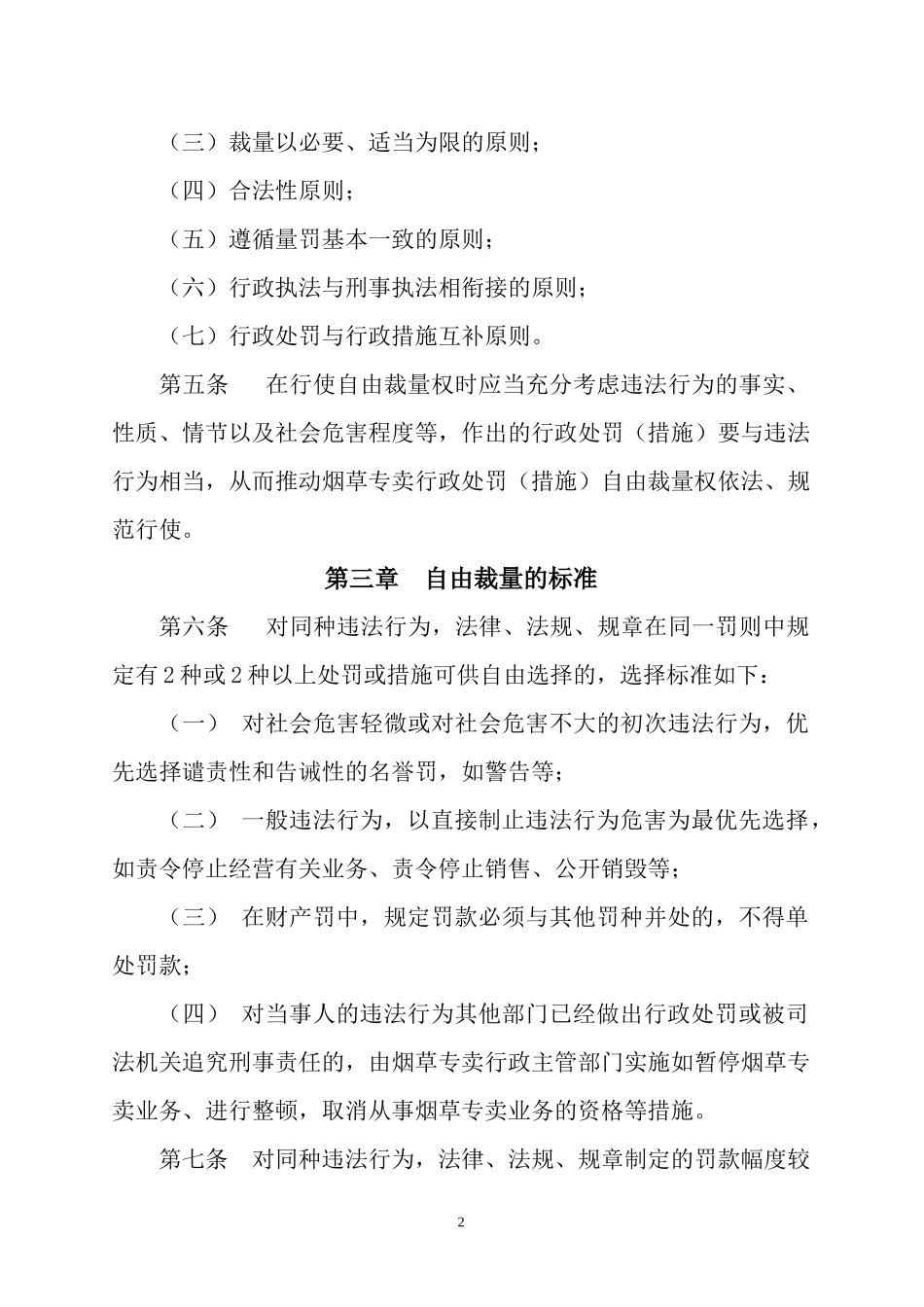 杭州市萧山区烟草专卖局_第2页