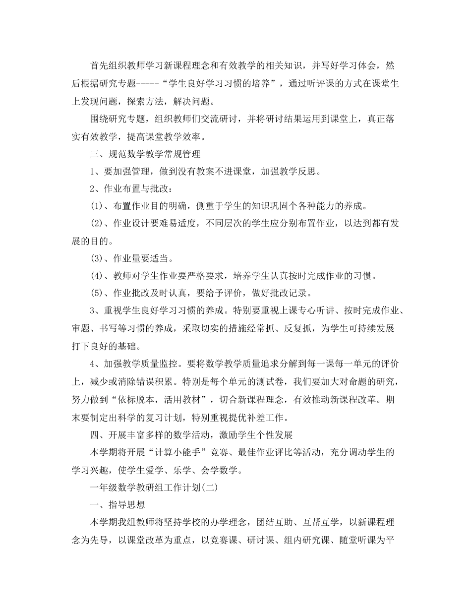 一2020年级数学教研组工作计划 _第2页