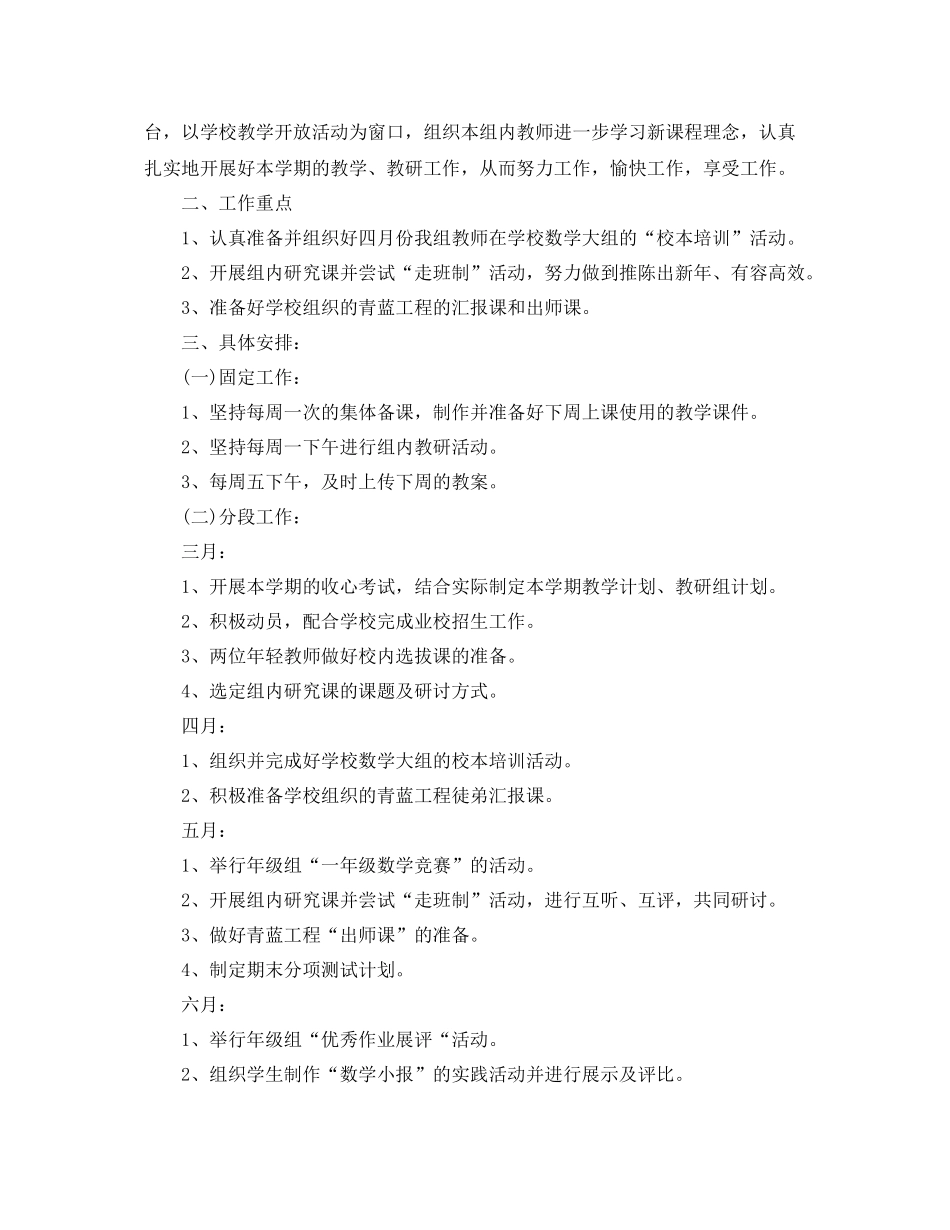 一2020年级数学教研组工作计划 _第3页