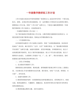 一2020年级数学教研组工作计划 