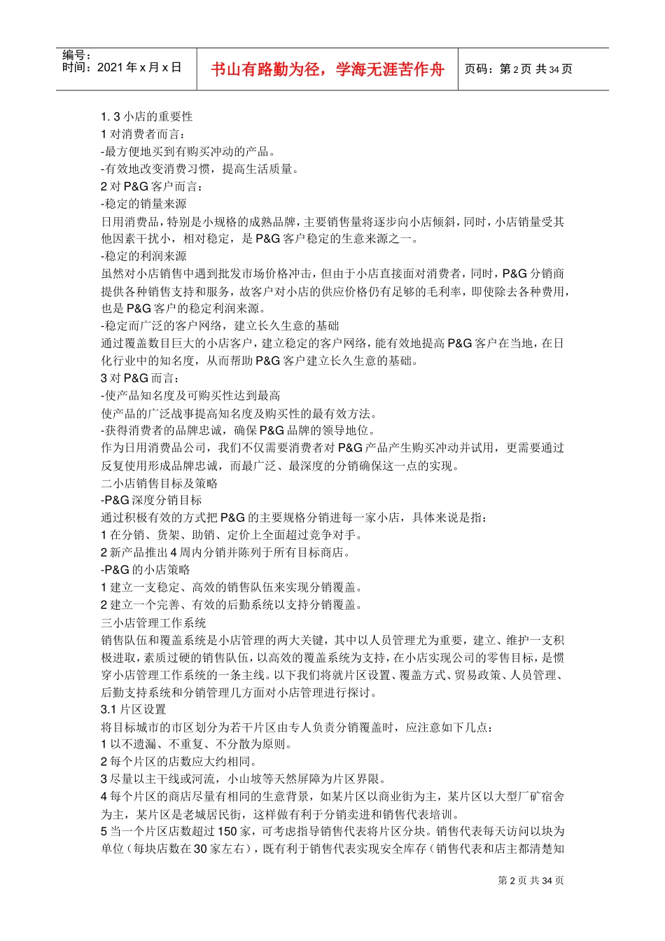 某某日化系列培训范本_第2页