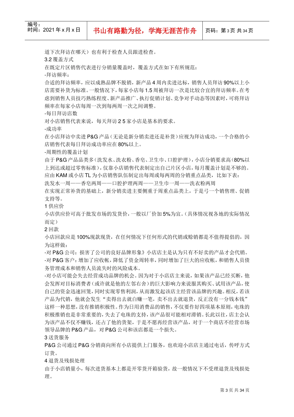 某某日化系列培训范本_第3页