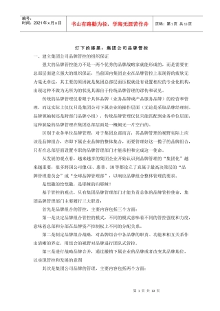 某集团公司品牌管控